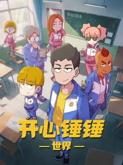 浮力影院动漫机械心跳
